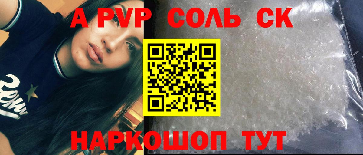 А ПВП крисы CK  Альфа ПВП VHQ  Вход с VPN  А ПВП Crystall  Alfa_PVP  Норильск 