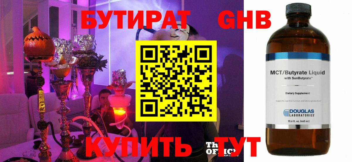 БУТИРАТ буратино Норильск