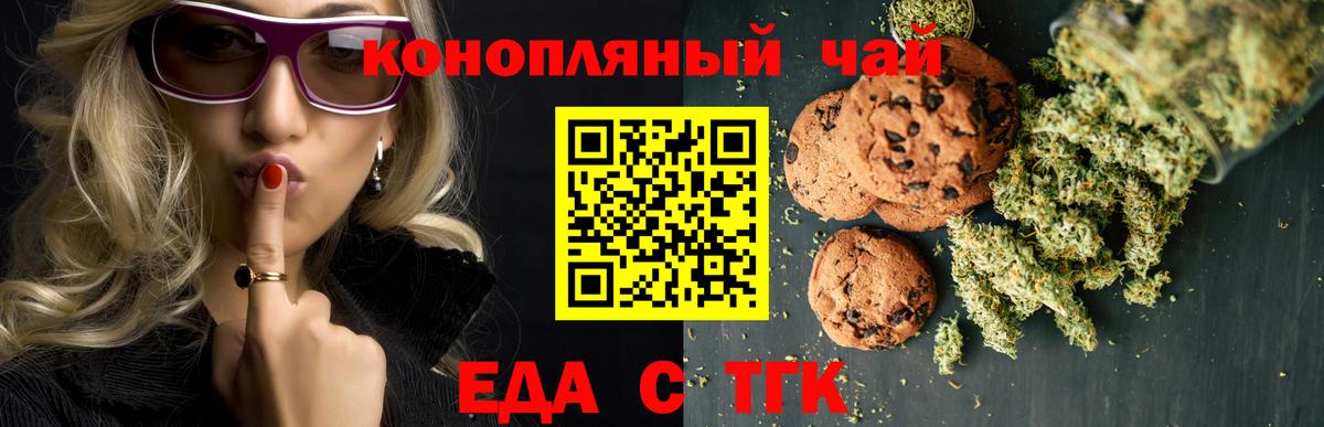 Еда ТГК конопля  Вход с VPN  Норильск 