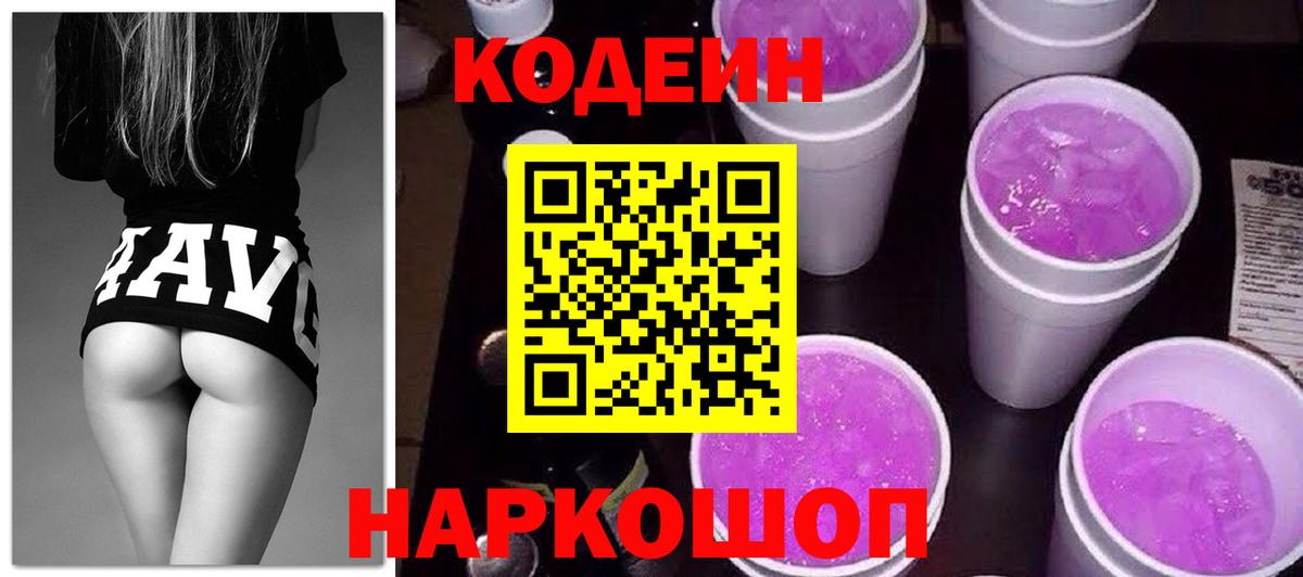 Кодеин напиток Lean (лин) Норильск