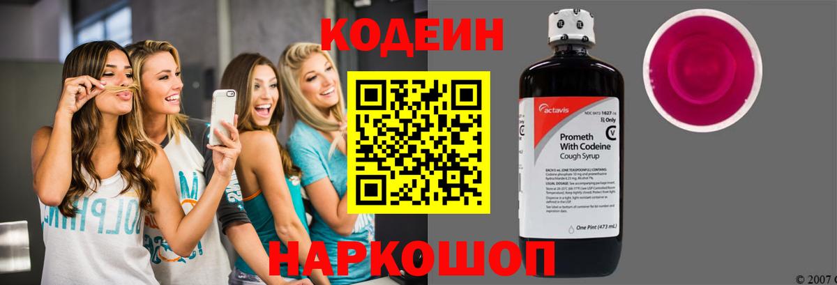 Норильск  Codein напиток Lean (лин)  Вход с VPN 