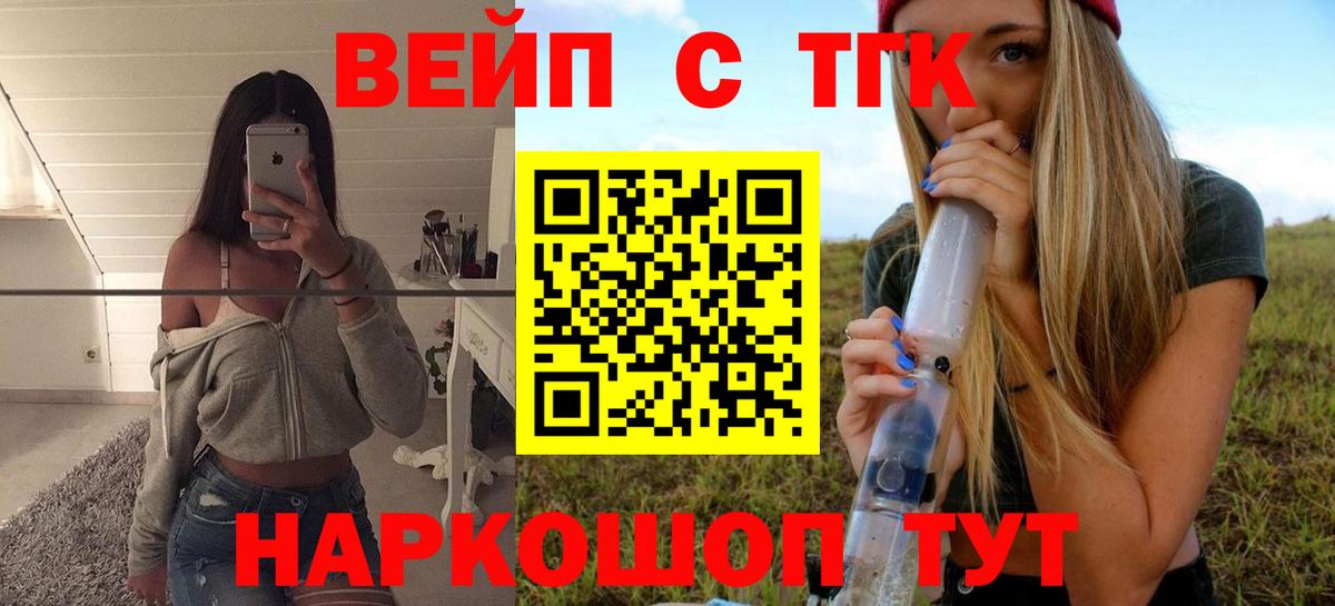 Норильск  ТГК вейп  цена   Вход с VPN 